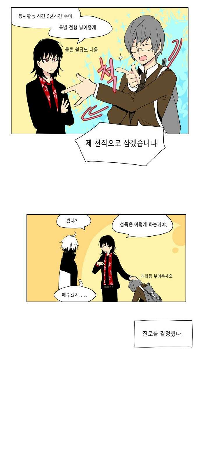이런 영웅은 싫어 1. 진로를 결정했다 23