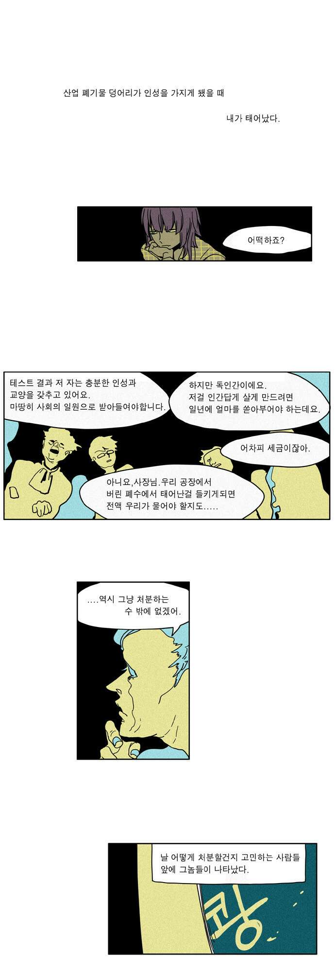 이런 영웅은 싫어 11. 우리 친해질 수 있을 것 같아 1