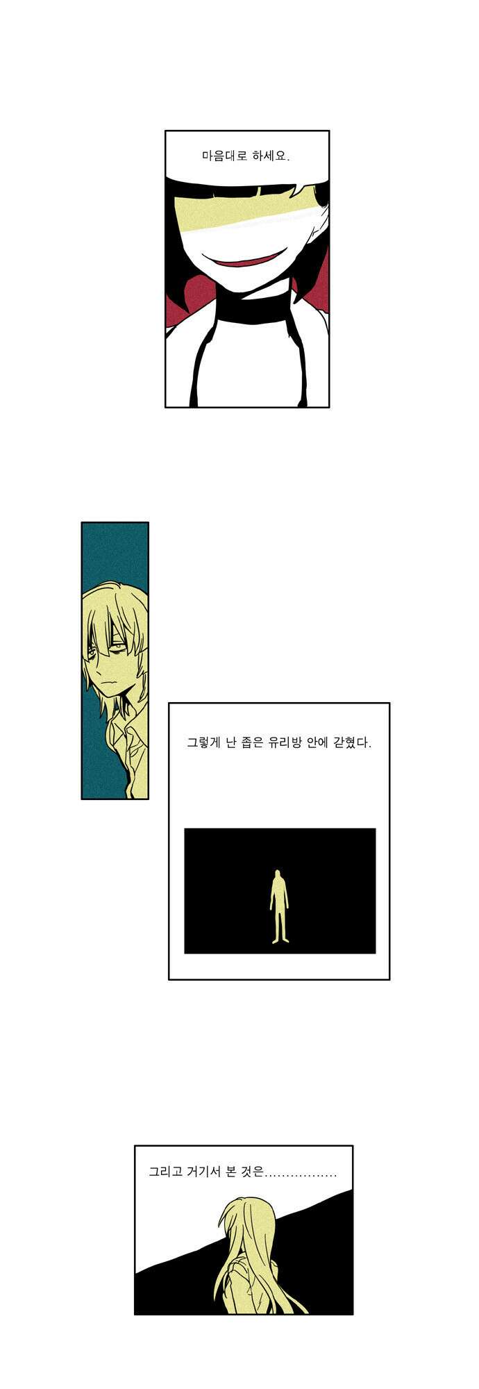 이런 영웅은 싫어 11. 우리 친해질 수 있을 것 같아 3