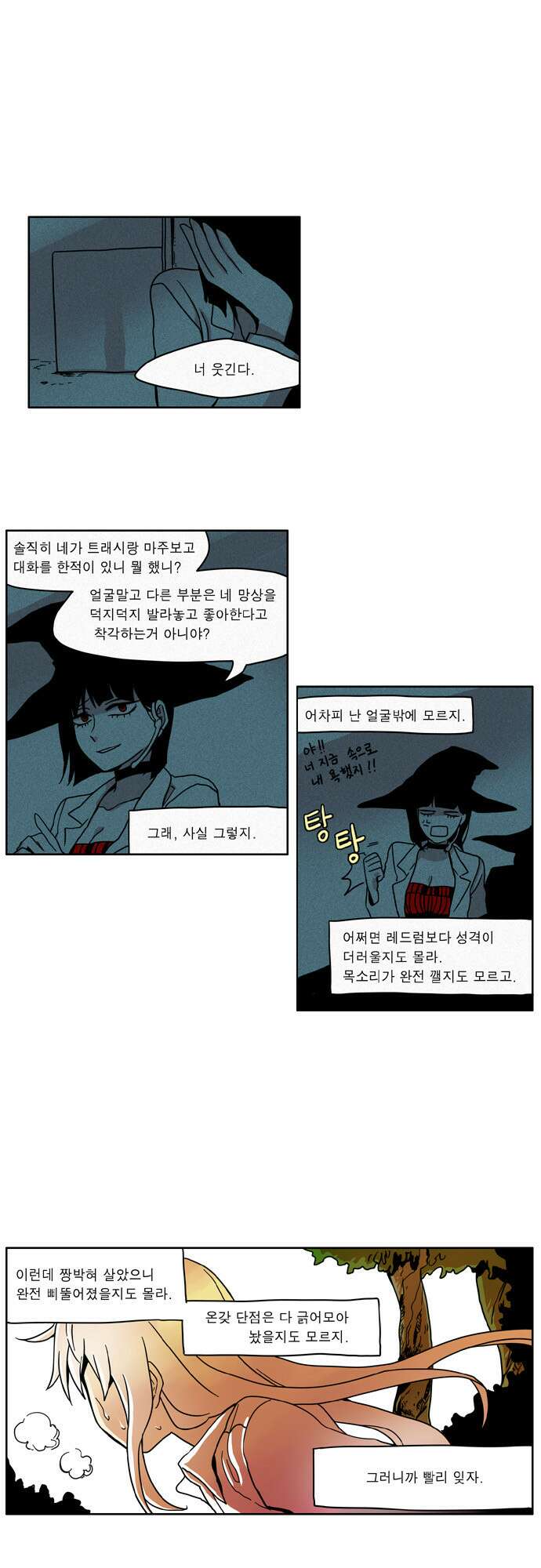이런 영웅은 싫어 11. 우리 친해질 수 있을 것 같아 4