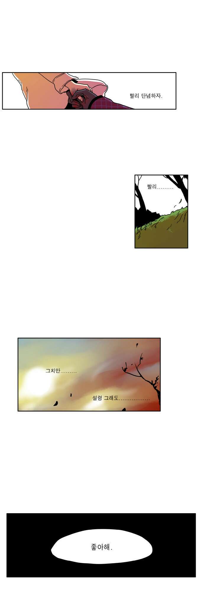 이런 영웅은 싫어 11. 우리 친해질 수 있을 것 같아 5