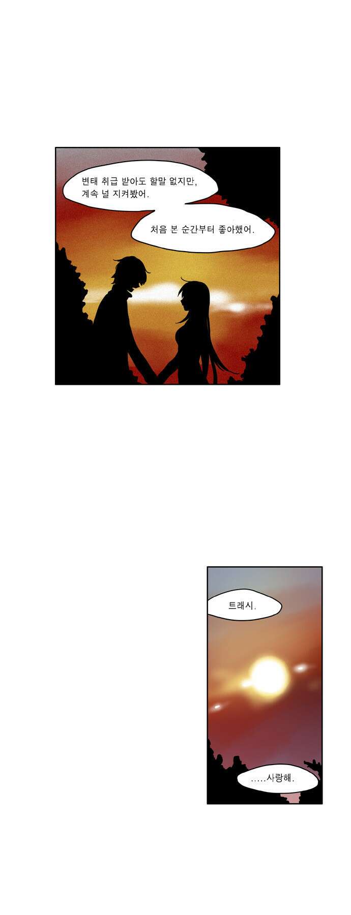 이런 영웅은 싫어 11. 우리 친해질 수 있을 것 같아 7