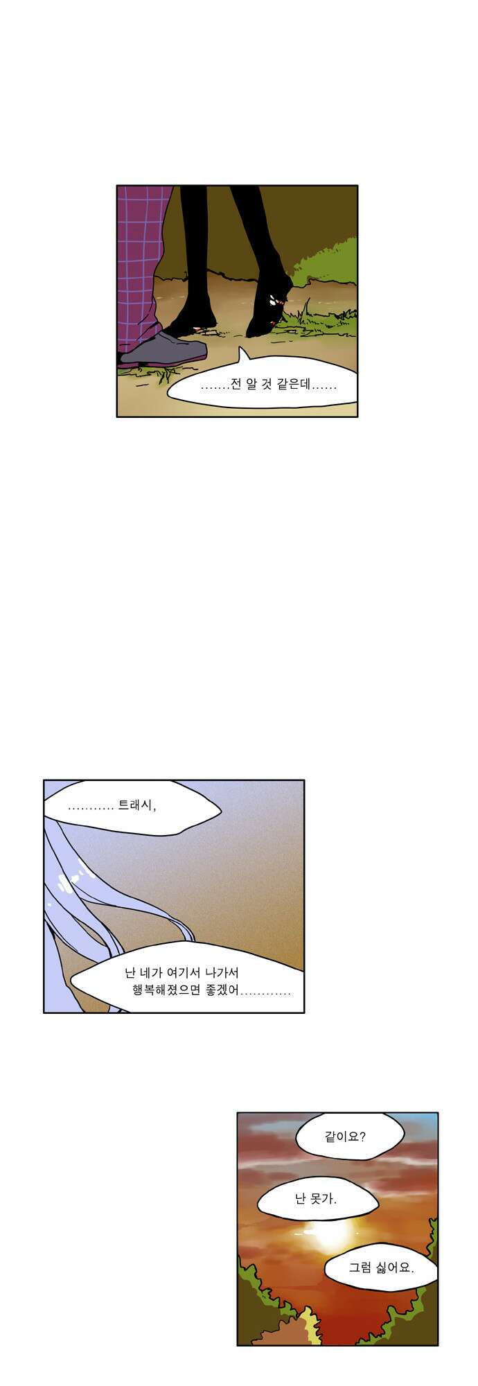 이런 영웅은 싫어 11. 우리 친해질 수 있을 것 같아 10
