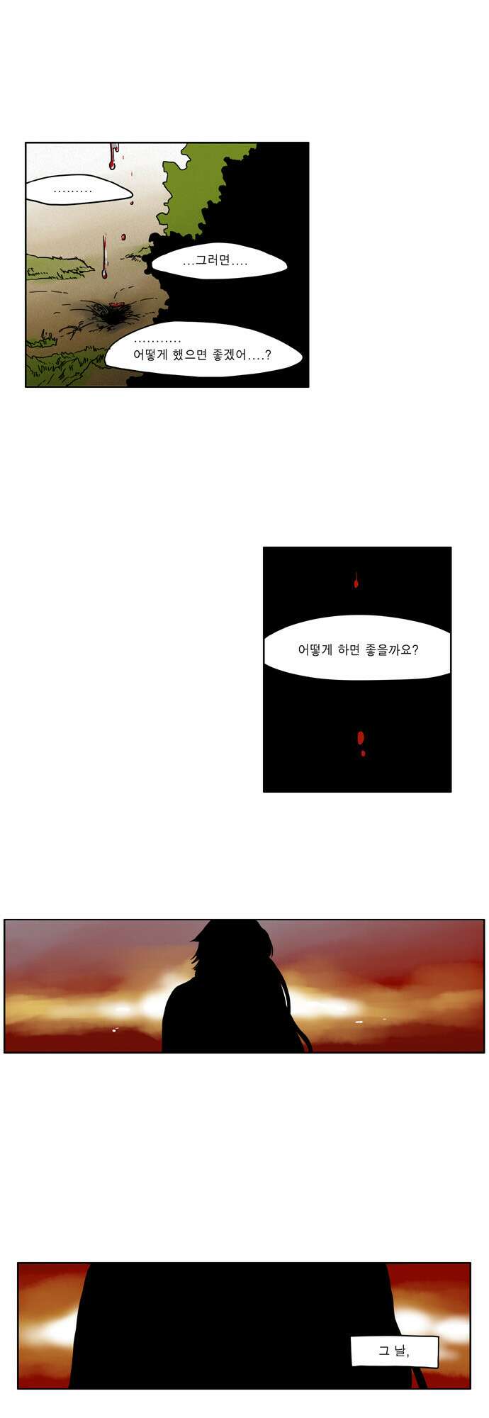 이런 영웅은 싫어 11. 우리 친해질 수 있을 것 같아 11