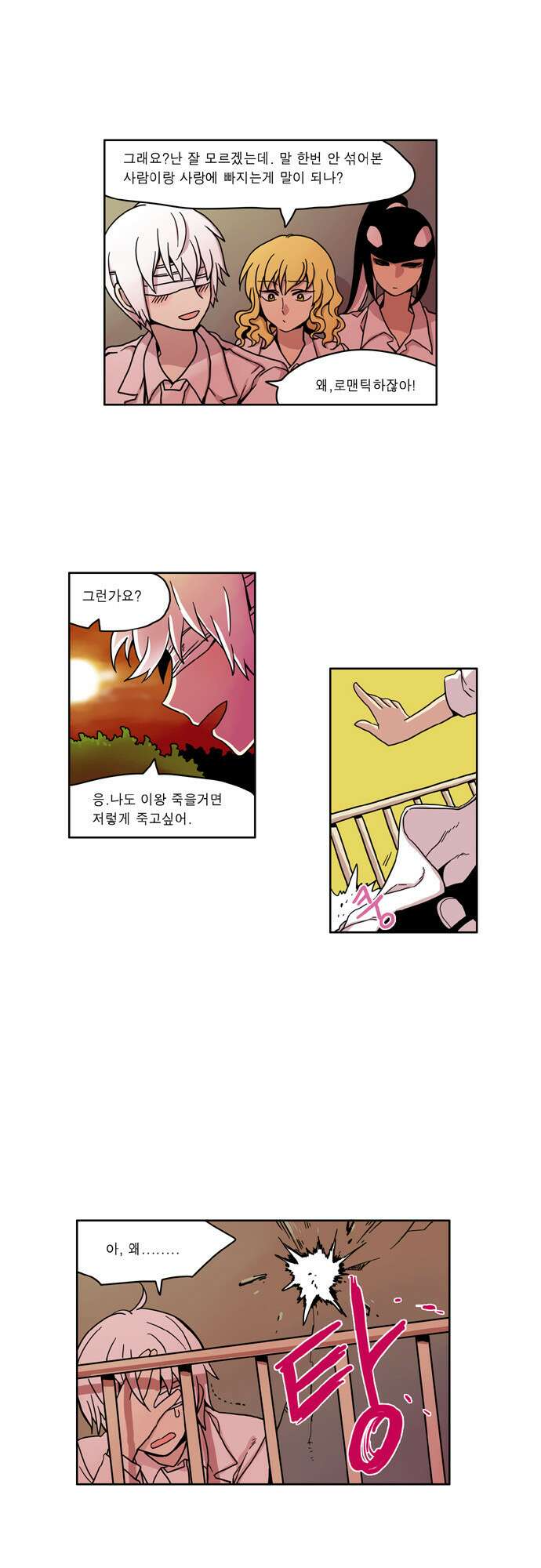 이런 영웅은 싫어 11. 우리 친해질 수 있을 것 같아 13
