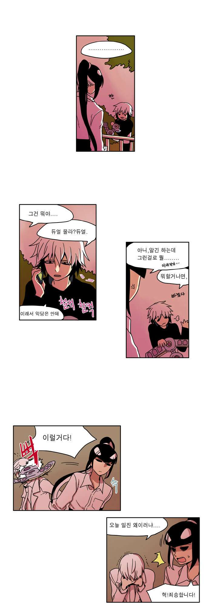 이런 영웅은 싫어 11. 우리 친해질 수 있을 것 같아 15