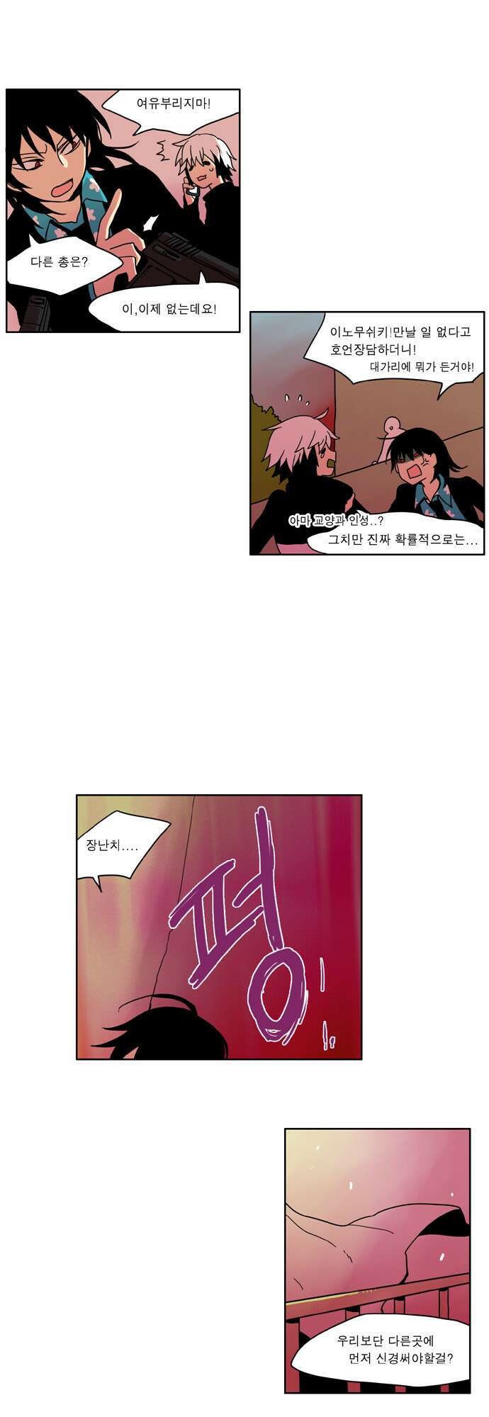 이런 영웅은 싫어 11. 우리 친해질 수 있을 것 같아 16