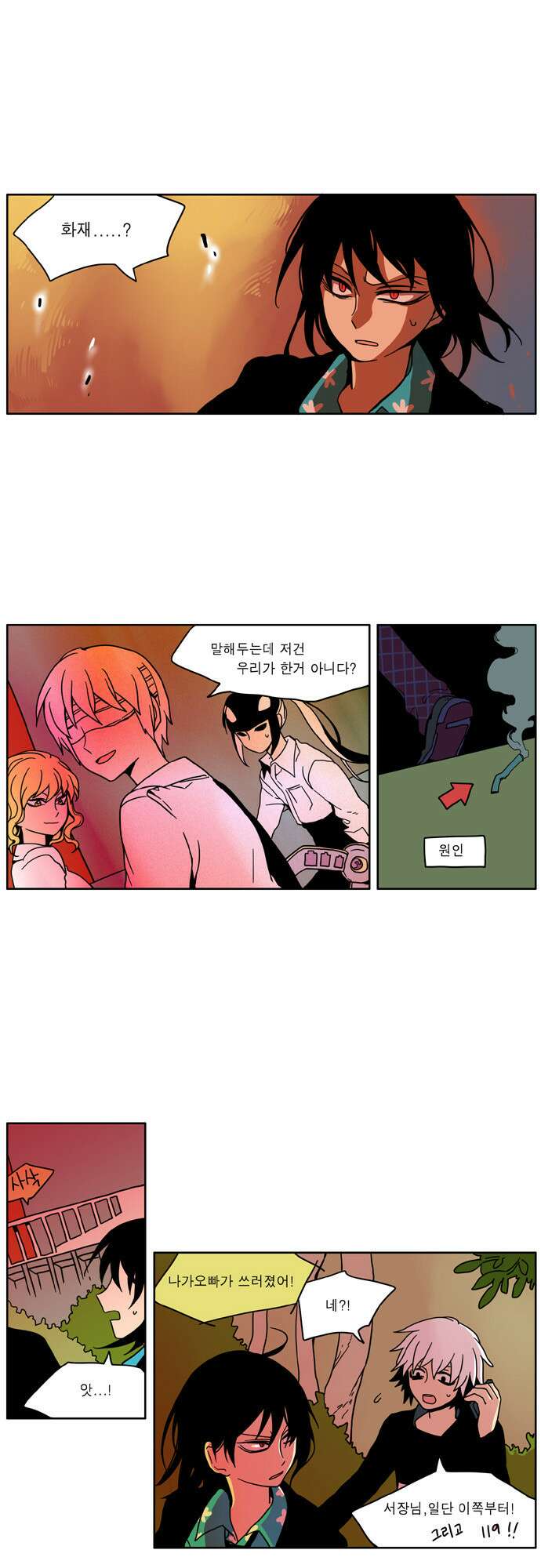 이런 영웅은 싫어 11. 우리 친해질 수 있을 것 같아 17