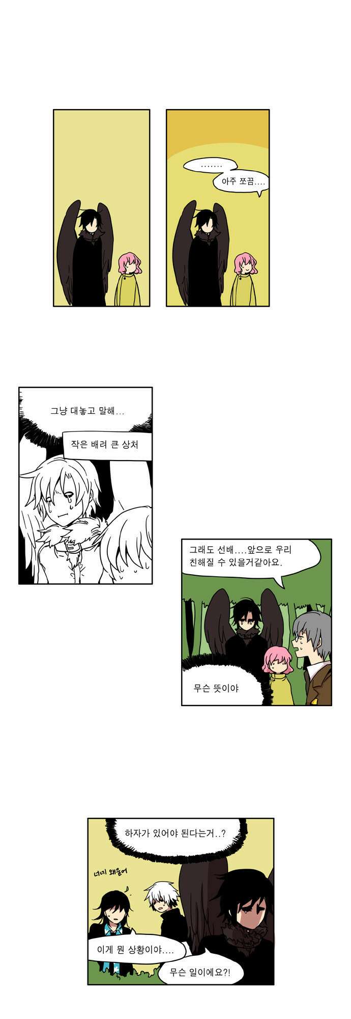 이런 영웅은 싫어 11. 우리 친해질 수 있을 것 같아 19
