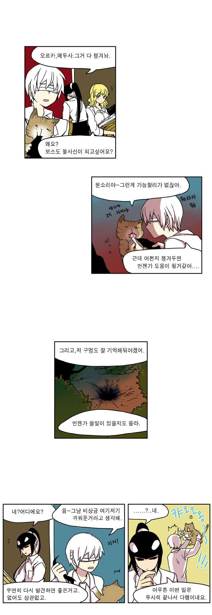 이런 영웅은 싫어 11. 우리 친해질 수 있을 것 같아 22