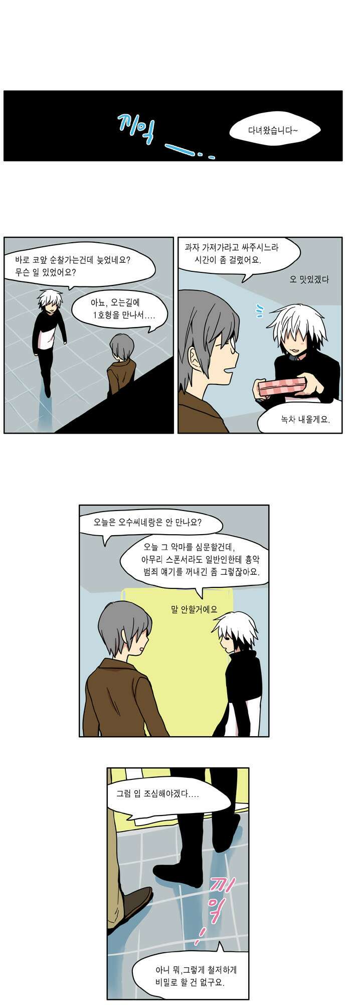 이런 영웅은 싫어 21. 매를 부르는 힘 1
