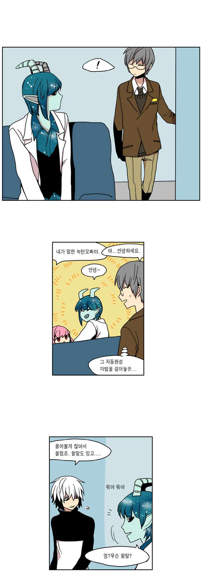 이런 영웅은 싫어 21. 매를 부르는 힘 3