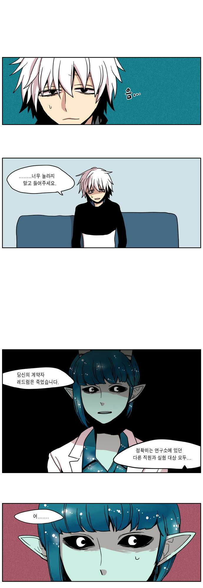 이런 영웅은 싫어 21. 매를 부르는 힘 4