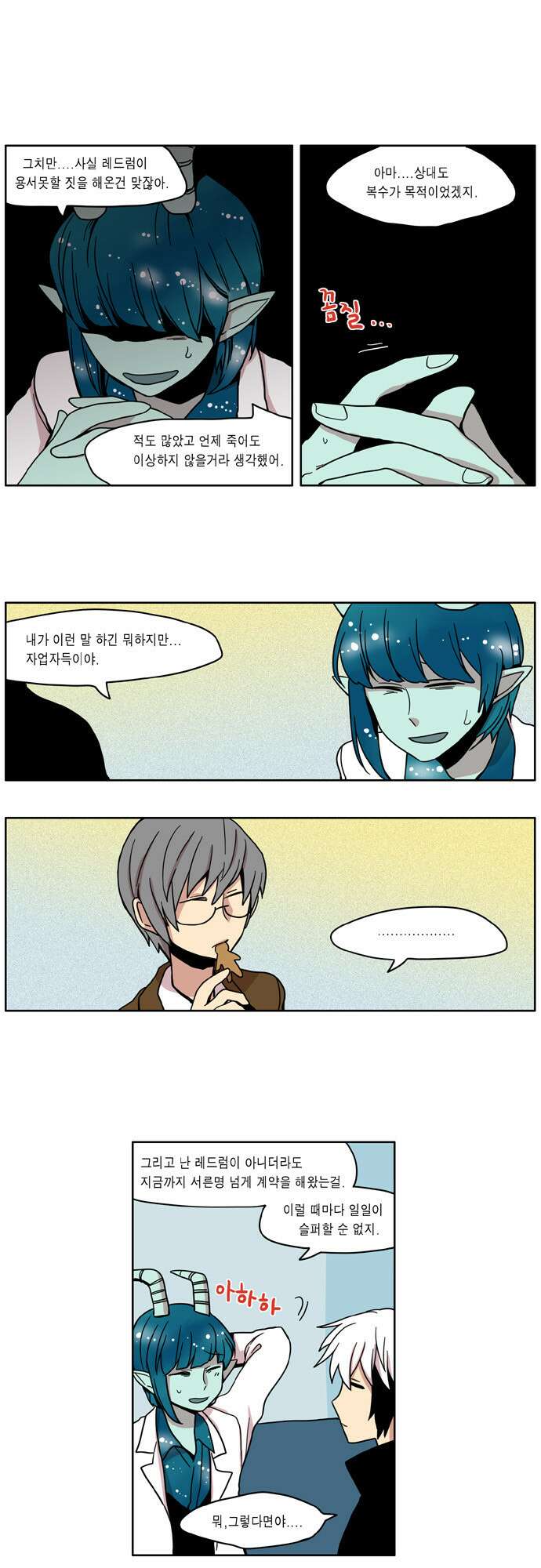 이런 영웅은 싫어 21. 매를 부르는 힘 6