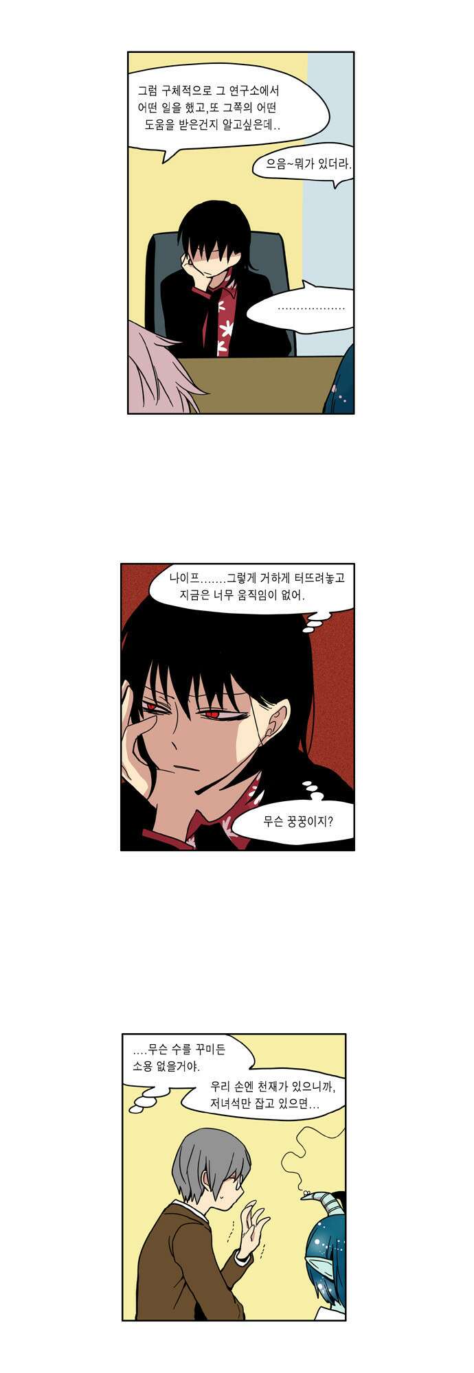 이런 영웅은 싫어 21. 매를 부르는 힘 7