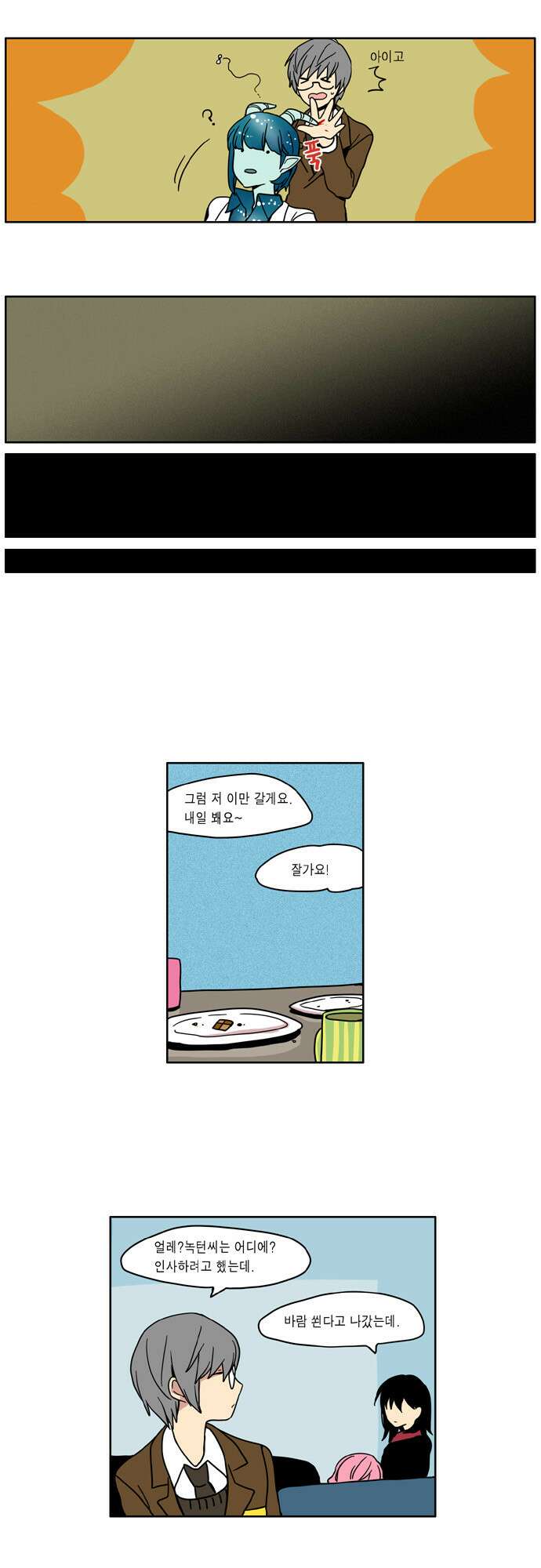이런 영웅은 싫어 21. 매를 부르는 힘 8