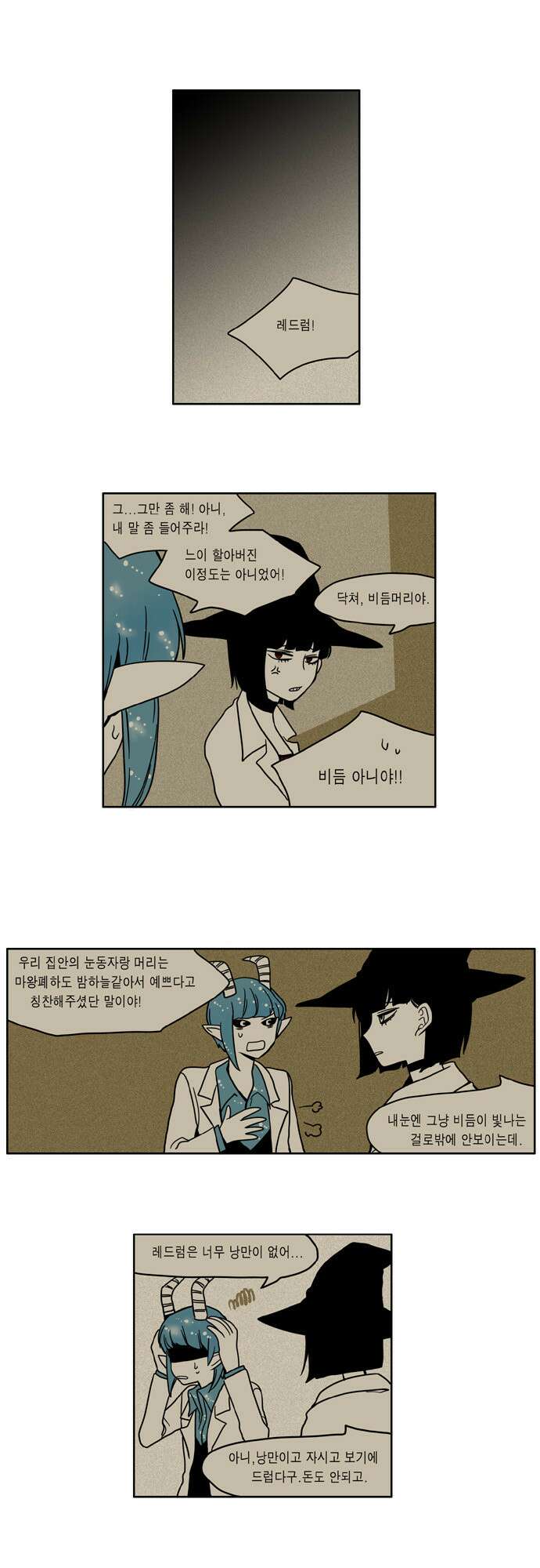 이런 영웅은 싫어 21. 매를 부르는 힘 10