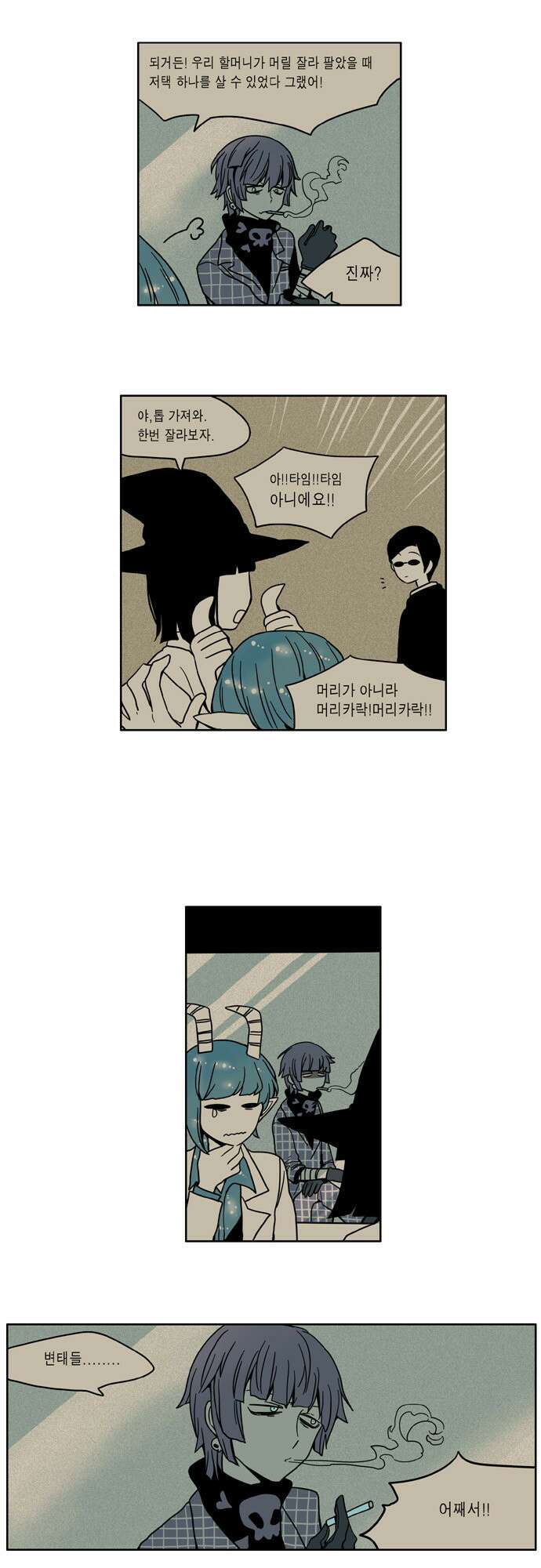 이런 영웅은 싫어 21. 매를 부르는 힘 11