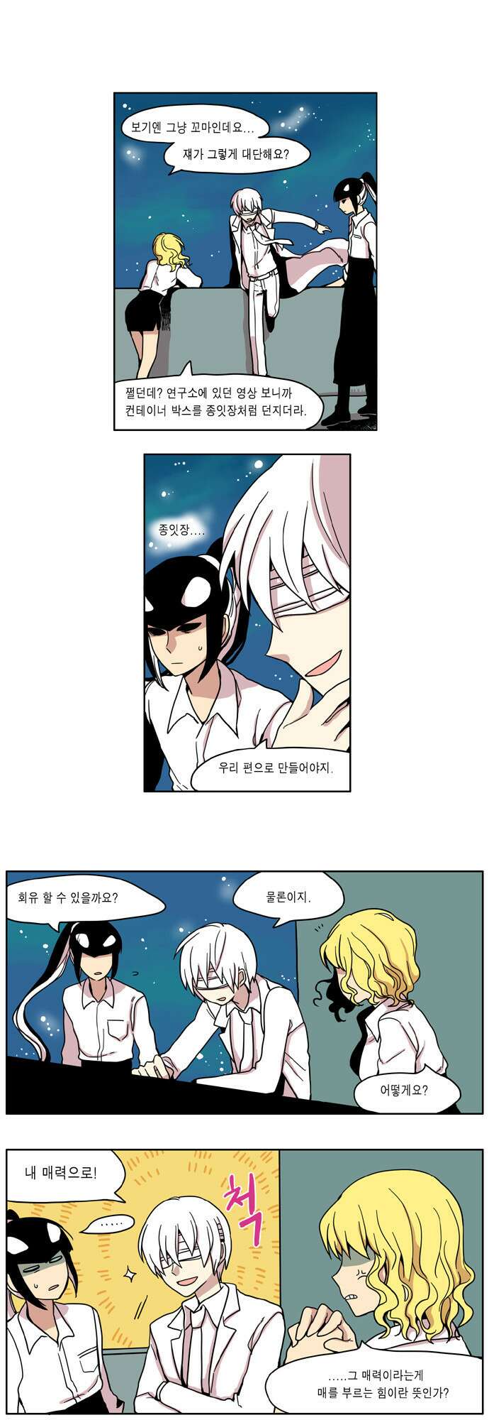 이런 영웅은 싫어 21. 매를 부르는 힘 16