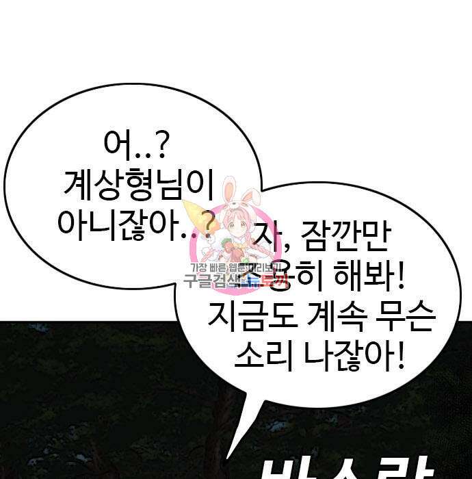 나쁜사람 136화 1