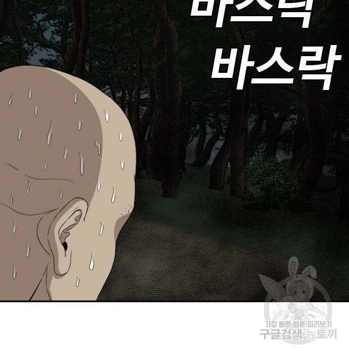 나쁜사람 136화 2