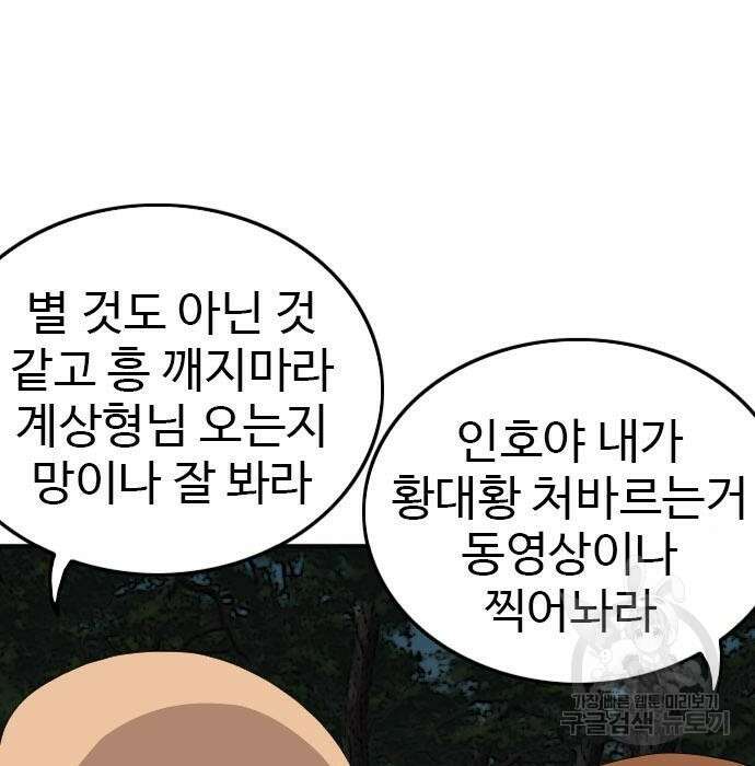 나쁜사람 136화 3