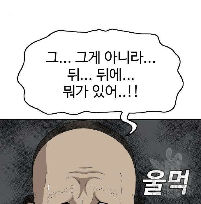 나쁜사람 136화 5