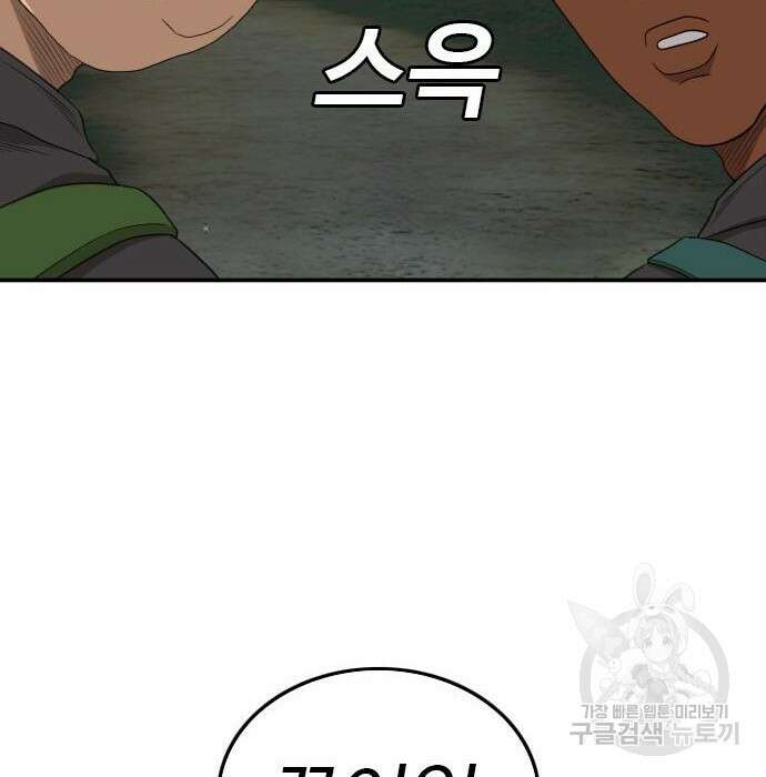 나쁜사람 136화 8