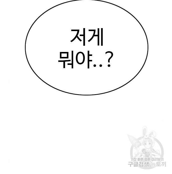 나쁜사람 136화 11