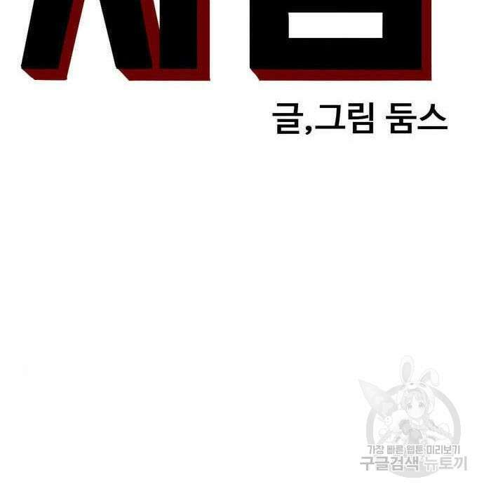 나쁜사람 136화 13