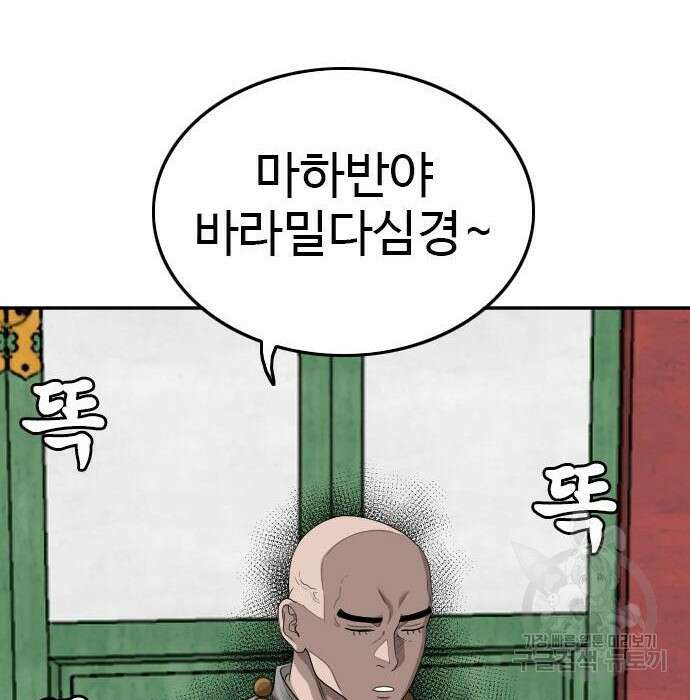 나쁜사람 136화 18