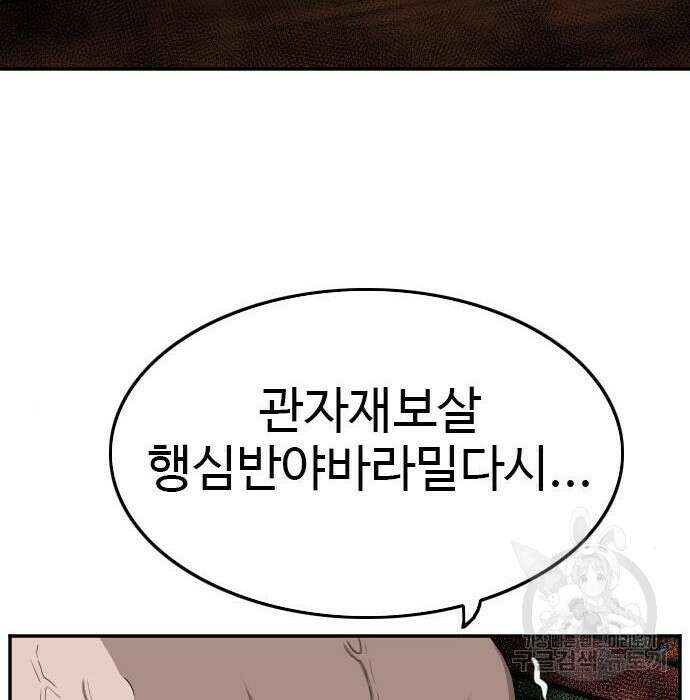 나쁜사람 136화 20