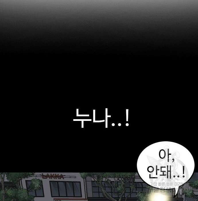 나쁜사람 136화 22