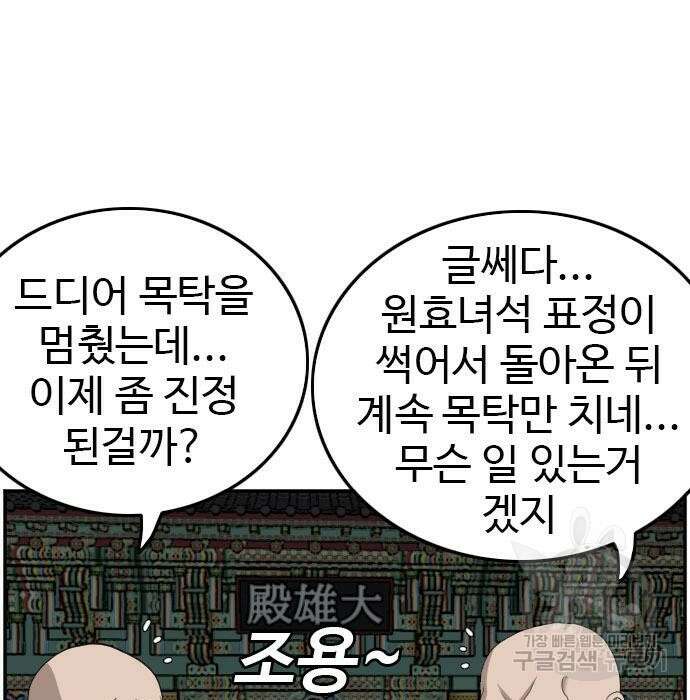 나쁜사람 136화 29