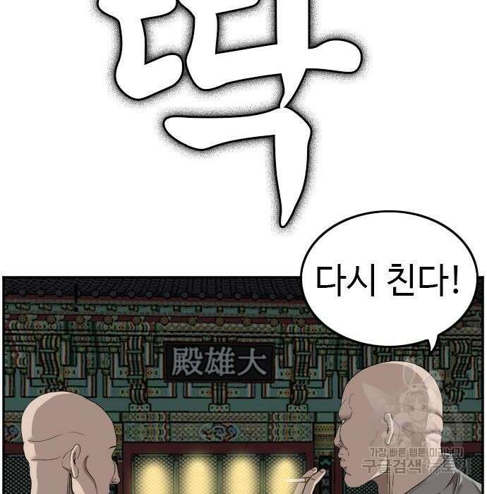 나쁜사람 136화 31