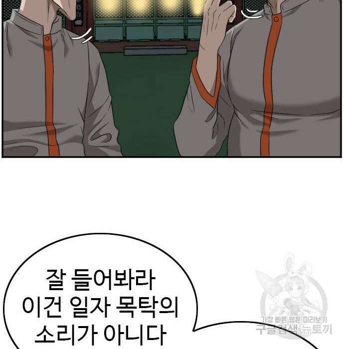 나쁜사람 136화 32