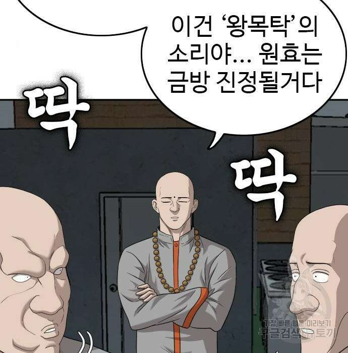 나쁜사람 136화 33