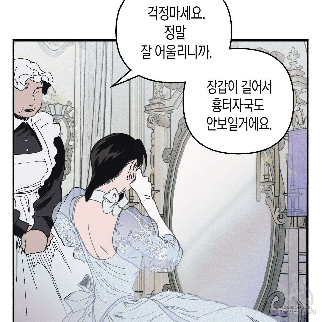 마녀가 사는 섬 19화 5