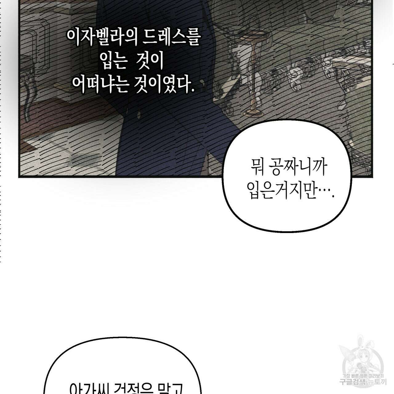 마녀가 사는 섬 19화 12