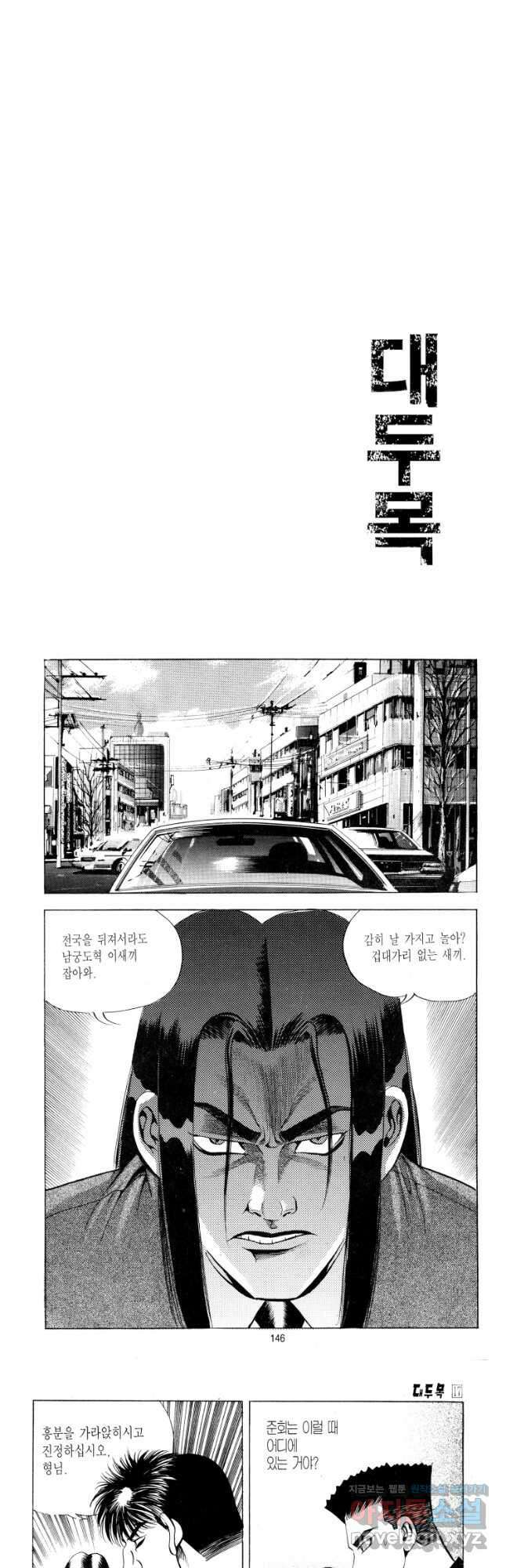 대두목 99화 2