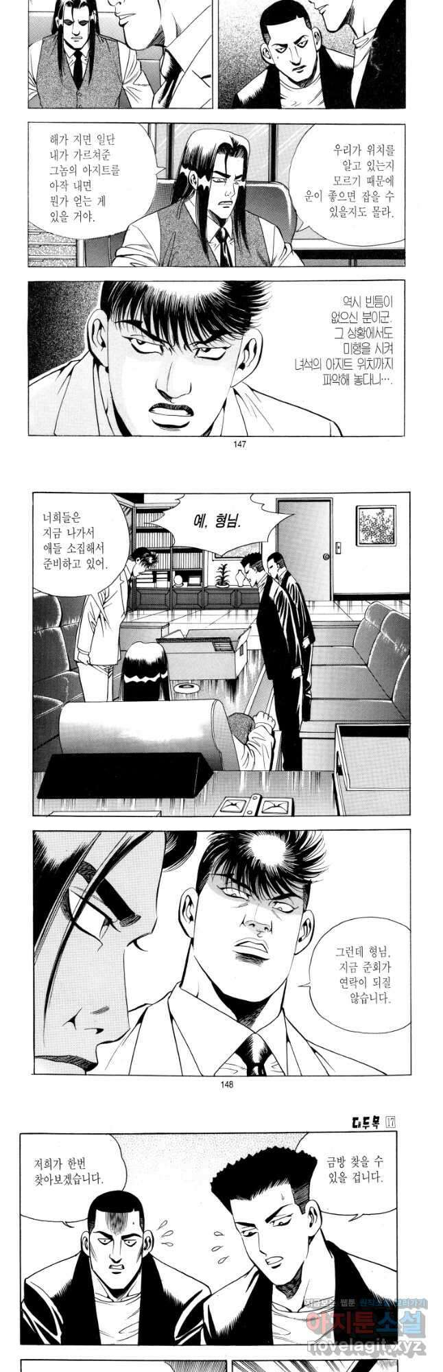 대두목 99화 3
