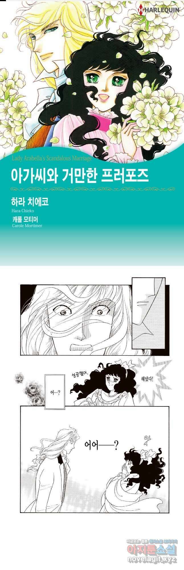 아가씨와 거만한 프러포즈 3화 1