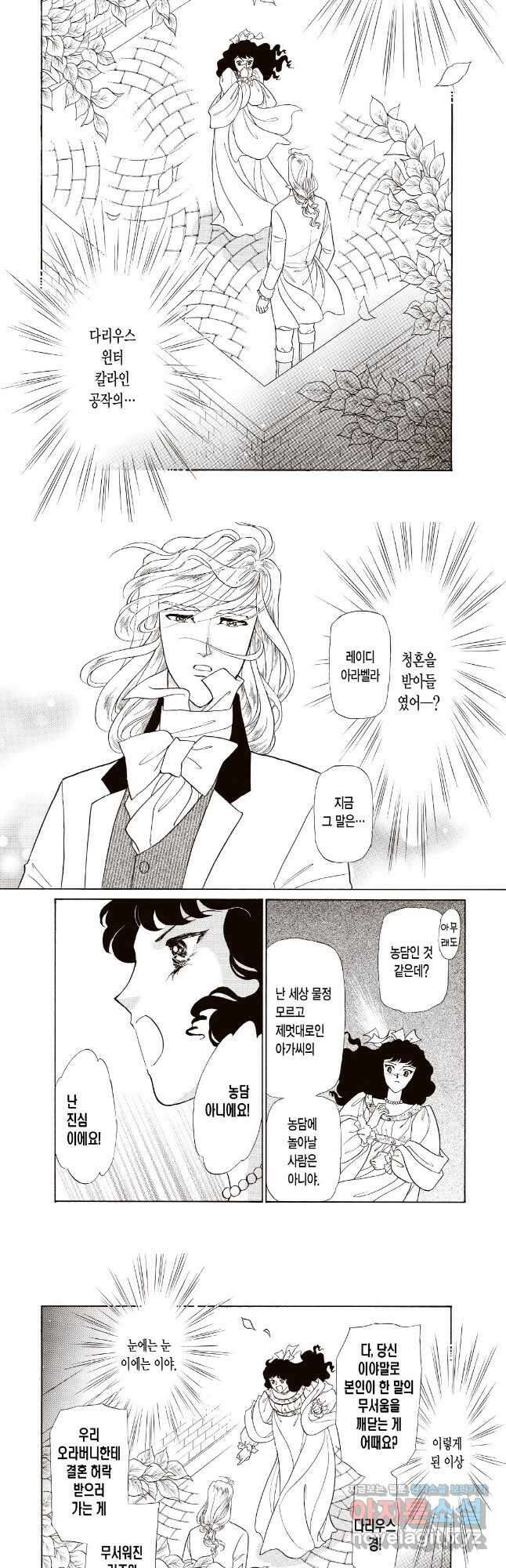 아가씨와 거만한 프러포즈 3화 3