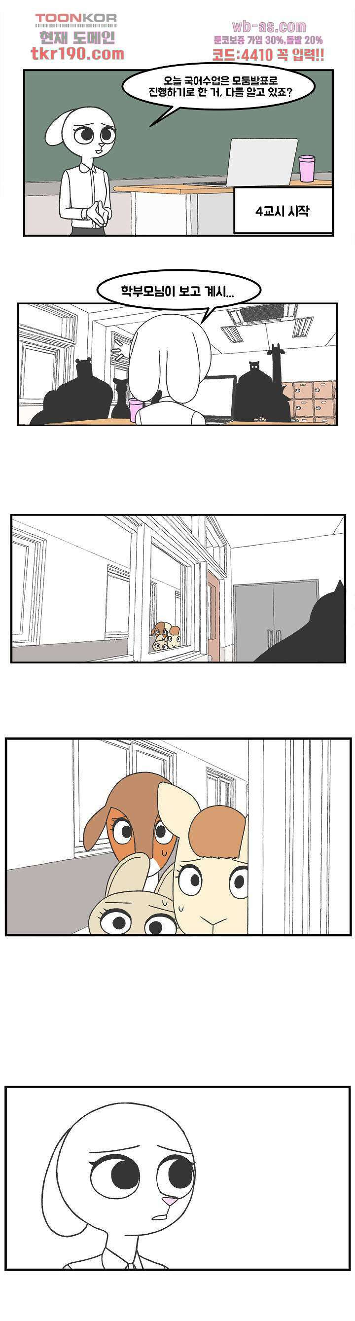 초식고등학교 47화 1