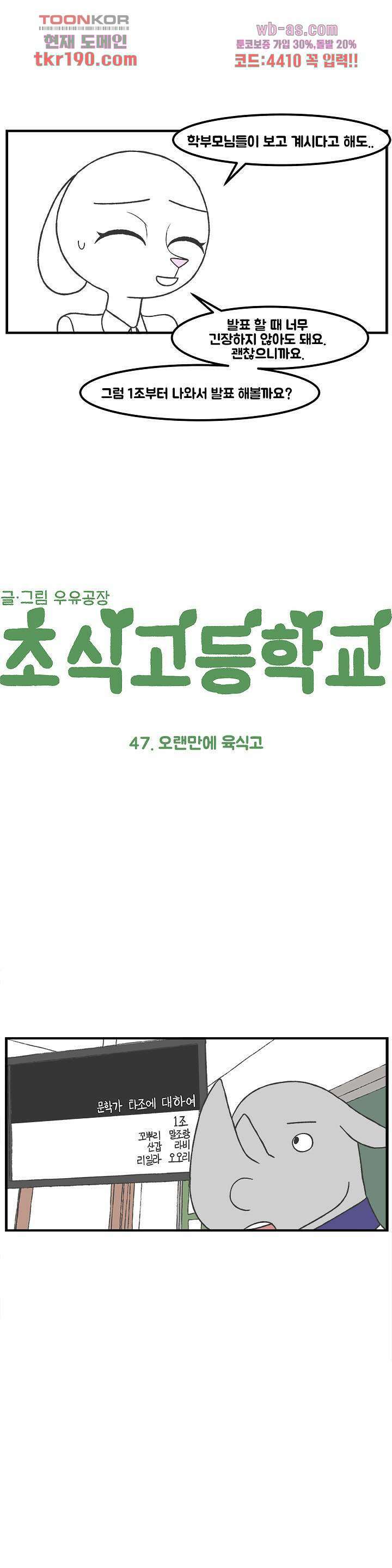 초식고등학교 47화 2