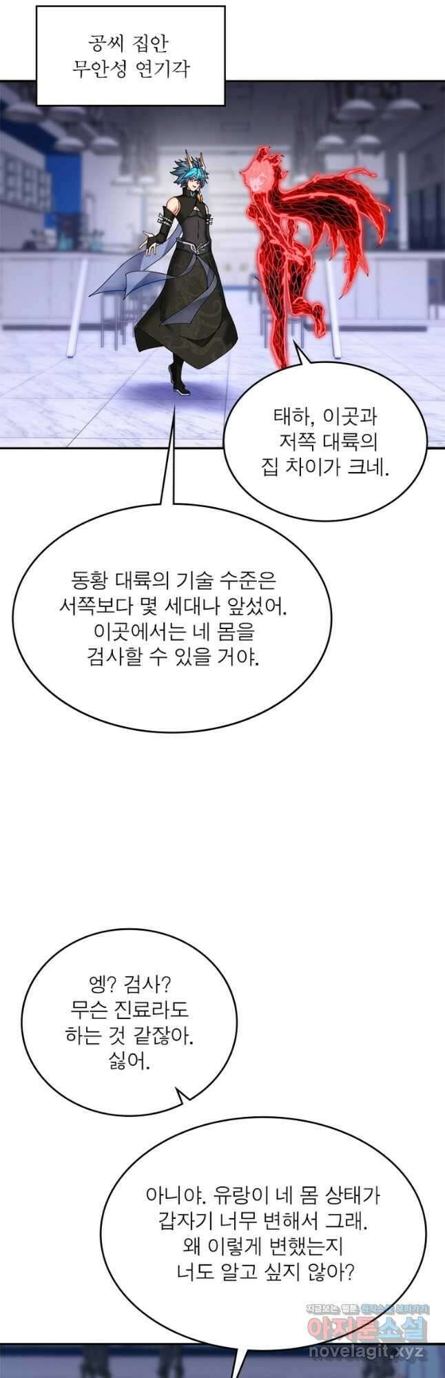 이세계에서 만렙 찍기 221화 2