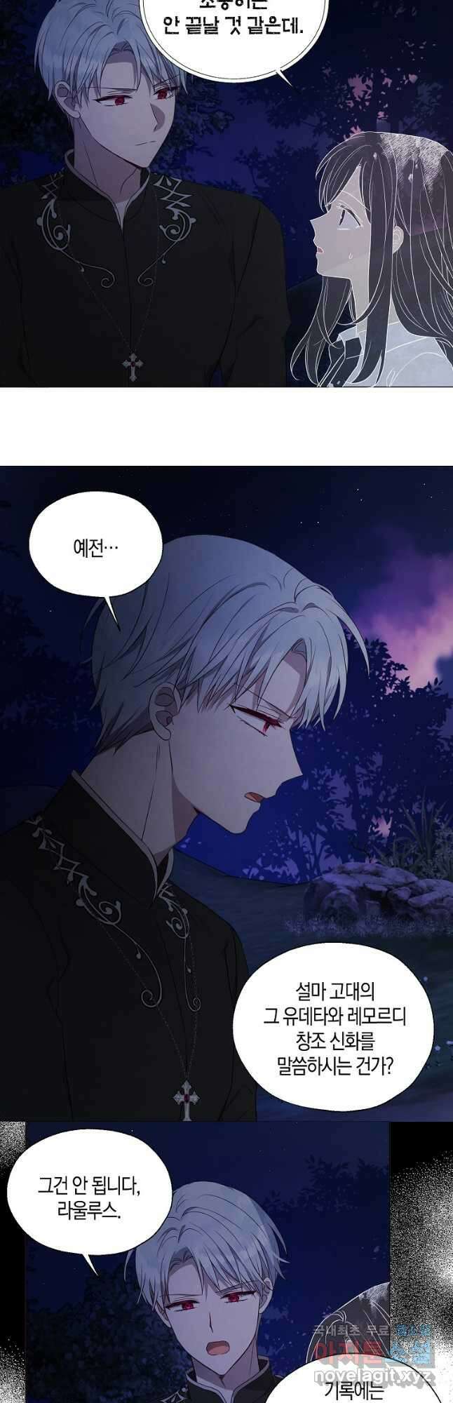 악당의 아빠를 꼬셔라 122화 3