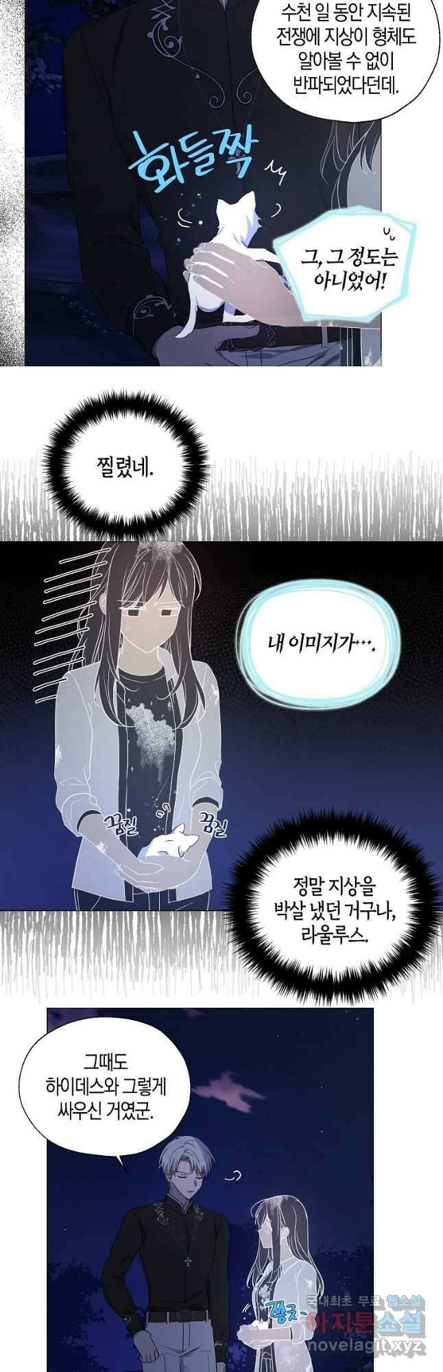 악당의 아빠를 꼬셔라 122화 4