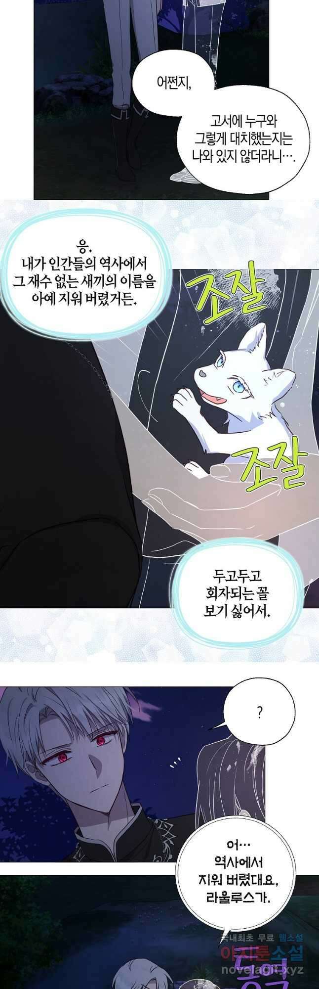 악당의 아빠를 꼬셔라 122화 5