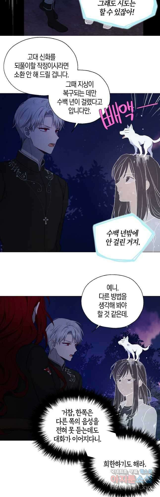 악당의 아빠를 꼬셔라 122화 7